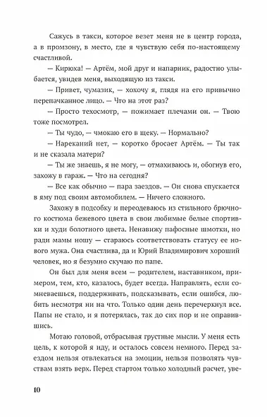 Игра на вылет - фото 15