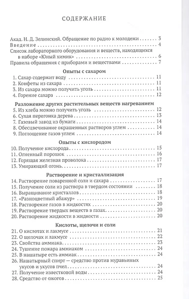 Юный химик 100 химических опытов в быту - фото 2