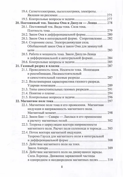 Физика. Учебник и сборник задач - фото 7