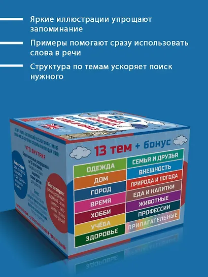 800 самых нужных английских слов и фраз. Флеш-карточки - фото 6