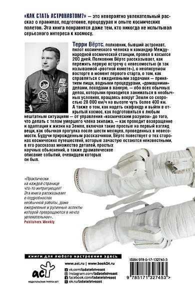 Как стать астронавтом? Все, что вам следует знать, прежде чем вы покинете Землю - фото 2