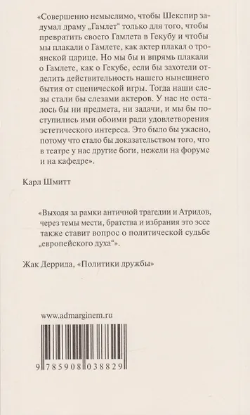 Гамлет или Гекуба: Вторжение времени в игру - фото 2