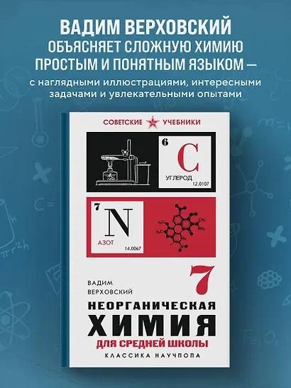 Неорганическая химия для средней школы. 7 класс. Лучшие советские учебники - фото 4