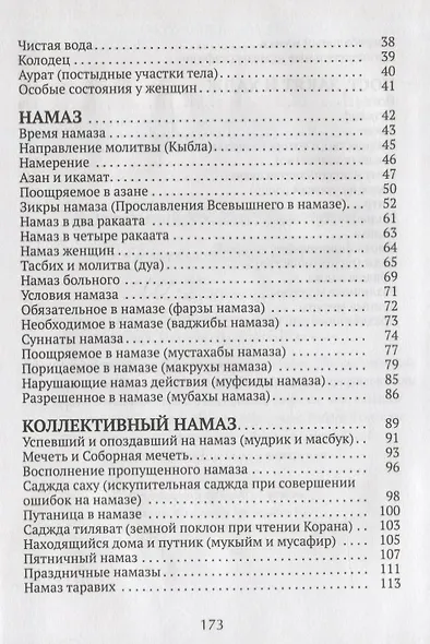 Гыйбадат исламия - фото 3