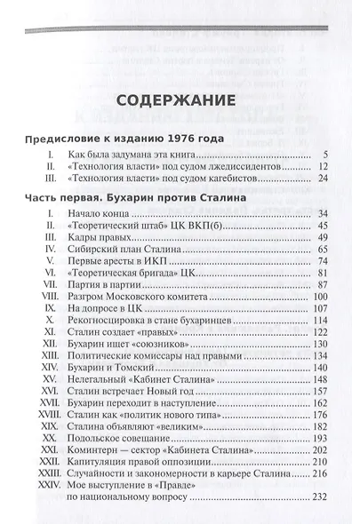 Технология власти - фото 2