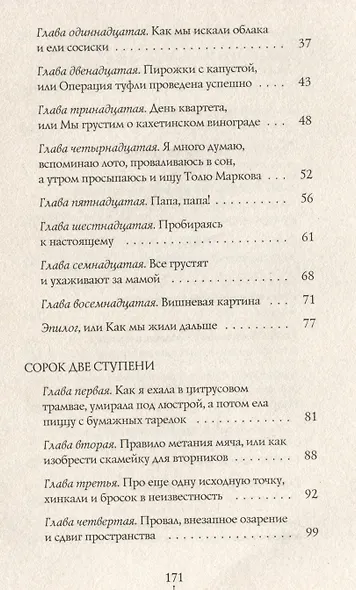 Шесть тысяч мыслей Лины Коваль - фото 8