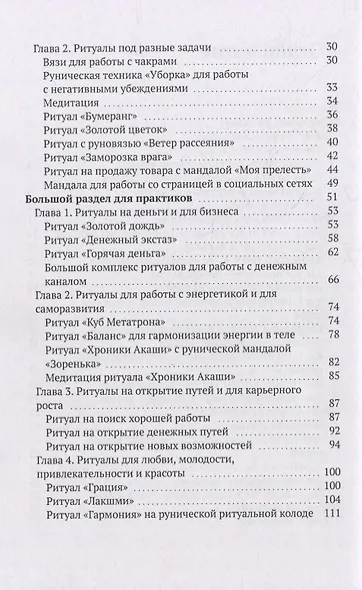 Большой сборник ритуалов на рунической колоде с русскими рунами - фото 3