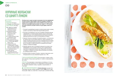 Мечта маленького гурмана. Полезные вкусняшки для детей от 6 месяцев до 6 лет - фото 9