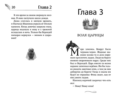 Огниво. Официальная новеллизация - фото 9