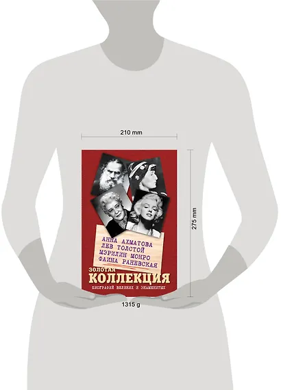 Золотая коллекция биографий великих и знаменитых - фото 3