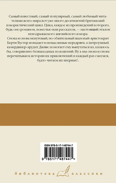 На выручку юному Гасси. Этот неподражаемый Дживс. Вперед, Дживс! Посоветуйтесь с Дживсом - фото 2
