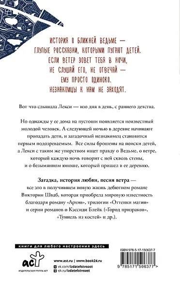 Ближняя ведьма - фото 2