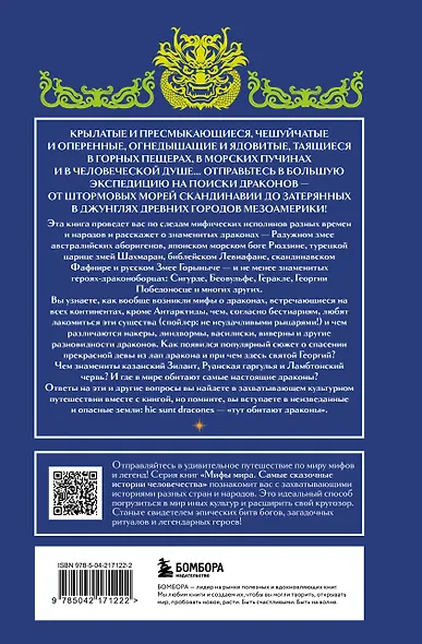 Мифы о драконах - фото 2