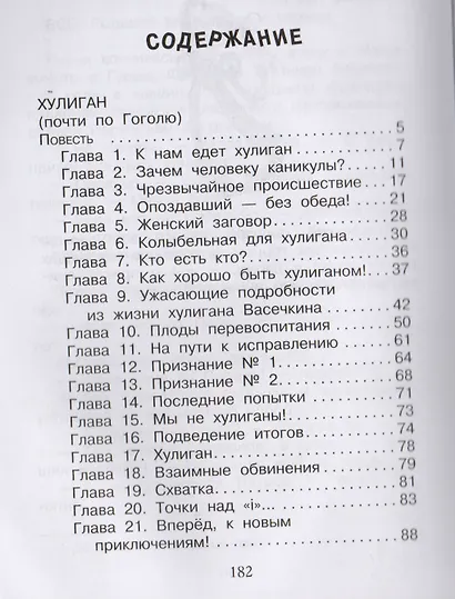 Каникулы Петрова и Васечкина - фото 2