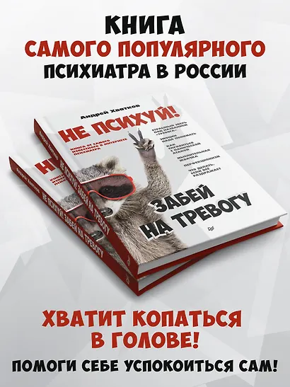 Не психуй! Забей на тревогу - фото 3