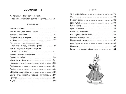 Рассказы и сказки - фото 7