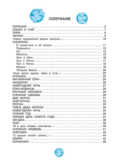 Тайна Деда Мороза. Сказки и стихи - фото 7