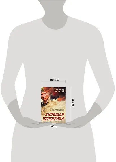 Кипящая переправа - фото 4