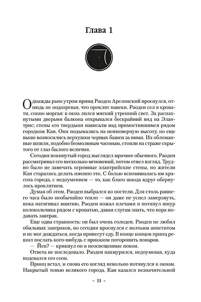 Элантрис - фото 12