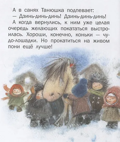 Пони Йошка - фото 6