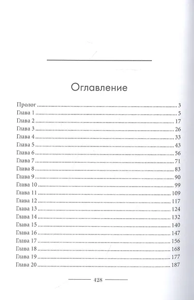 Светлая для темного. Кн. 1 - фото 2
