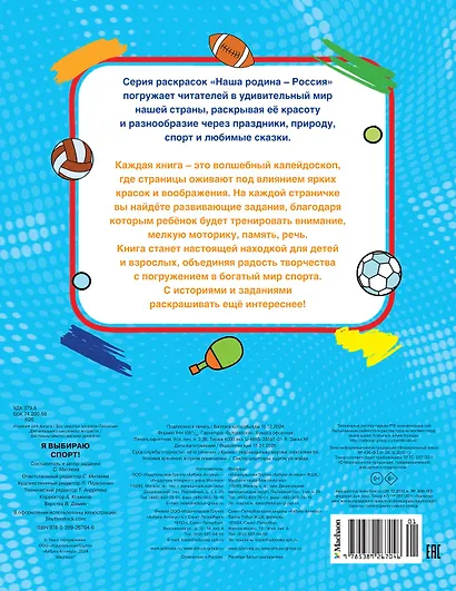 Я выбираю спорт! - фото 2