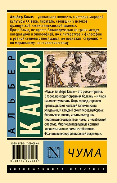 Чума - фото 2