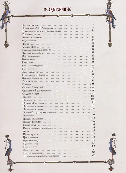 Русские народные легенды - фото 2