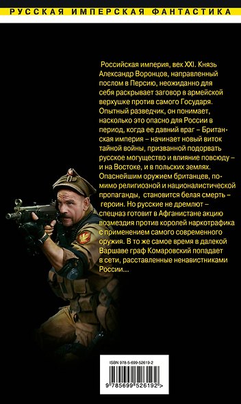 Исток зла - фото 2
