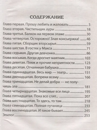 В погоне за правдой - фото 2
