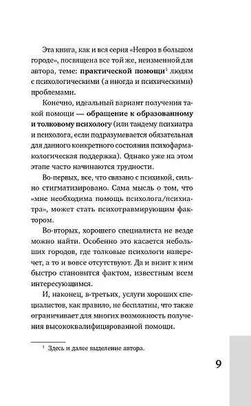Тревожность и неврозы. Как от них избавиться - фото 8