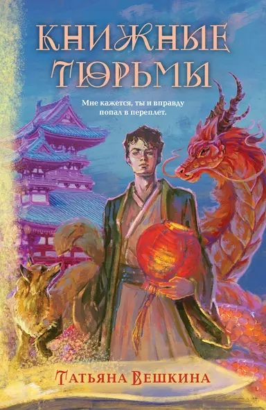 Книжные тюрьмы - фото 1