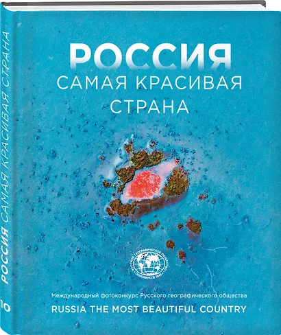 Россия самая красивая страна. Фотоконкурс 2024 - фото 3