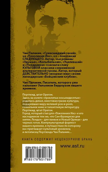 Беглецы и бродяги - фото 2