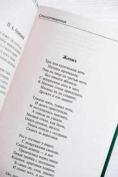 Стихотворения - фото 8