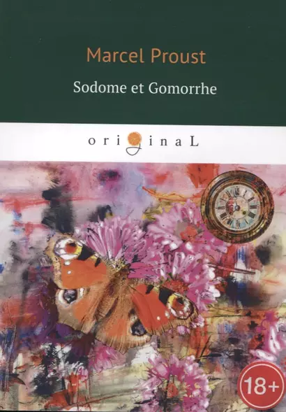 Sodome et Gomorrhe = Содом и Гоморра: на французском языке - фото 1