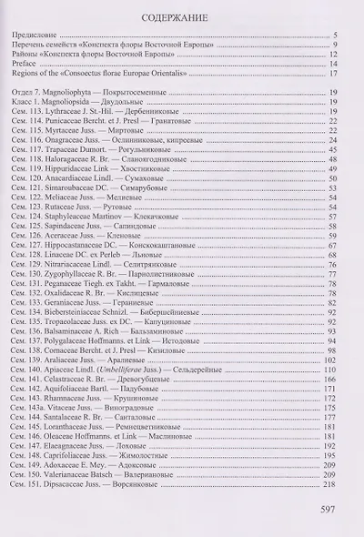 Конспект флоры Восточной Европы. Том 2. Часть 1 - фото 2