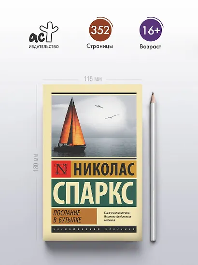 Послание в бутылке - фото 4