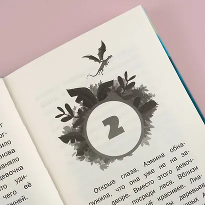 Девочки-драконы. Азмина - Блестящий Золотой Дракон: повесть - фото 7