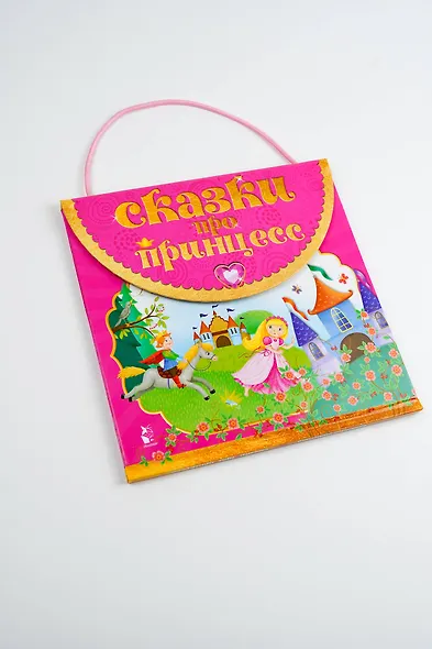 Сказки про принцесс - фото 7