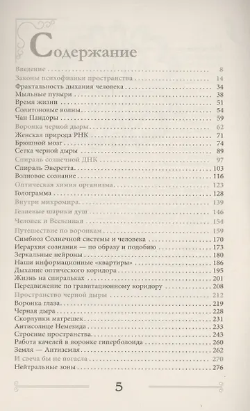 Квантовая биомеханика тела. Методика оздоровления опорно-двигательного аппарата. Часть 3 - фото 3