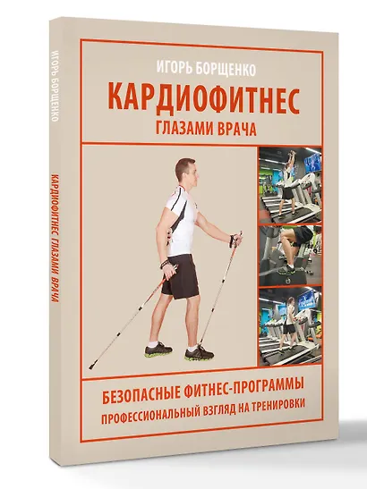 Кардиофитнес глазами врача - фото 3