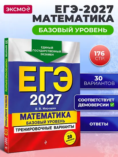 ЕГЭ-2027. Математика. Базовый уровень. Тренировочные варианты. 30 вариантов - фото 4