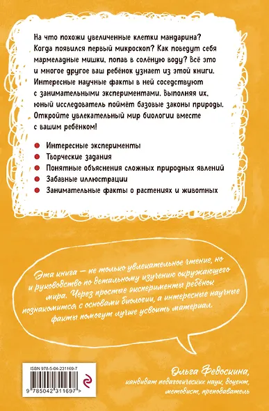 Комплект. Подарок школьнику: энциклопедии опытов и фактов - фото 9