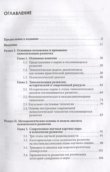 Типология отклоняющегося развития... (Учебник 21 века) - фото 2