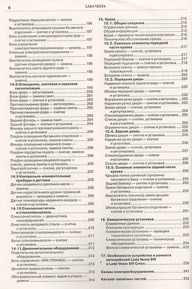 Lada Vesta. Эксплуатация, обслуживание, ремонт. С каталогом запасных частей - фото 5