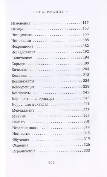 Бизнес в цитатах и афоризмах - фото 3