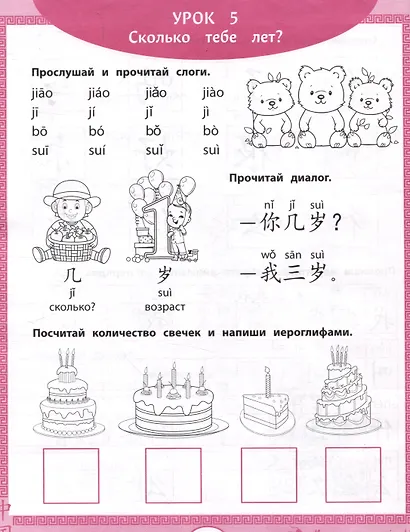 Китайская грамота Китайский язык для самых маленьких - фото 5
