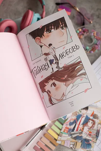 Тайная любовь. Том 1. Маньхуа - фото 9