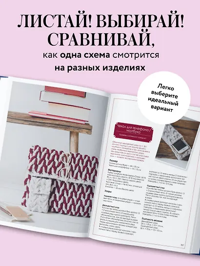 Большая книга узоров спицами. 1700 дизайнов, 99 узоров, 18 моделей. Практичный конструктор с удобной навигацией - фото 7